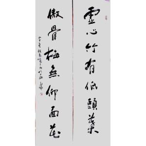 艺术品图片：艺术家高亚仑书法作品名称《【对联】作者高亚仑》价格4800.00 元