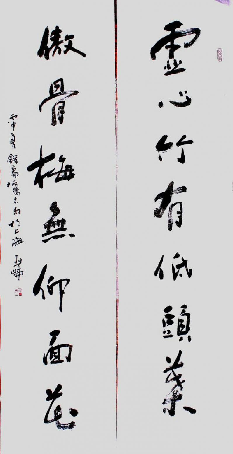 高亚仑书法作品《【对联】作者高亚仑》【图0】