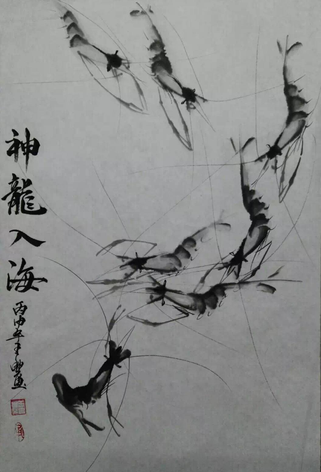 王立丰国画作品《【神龙入海】作者王立丰》【图0】