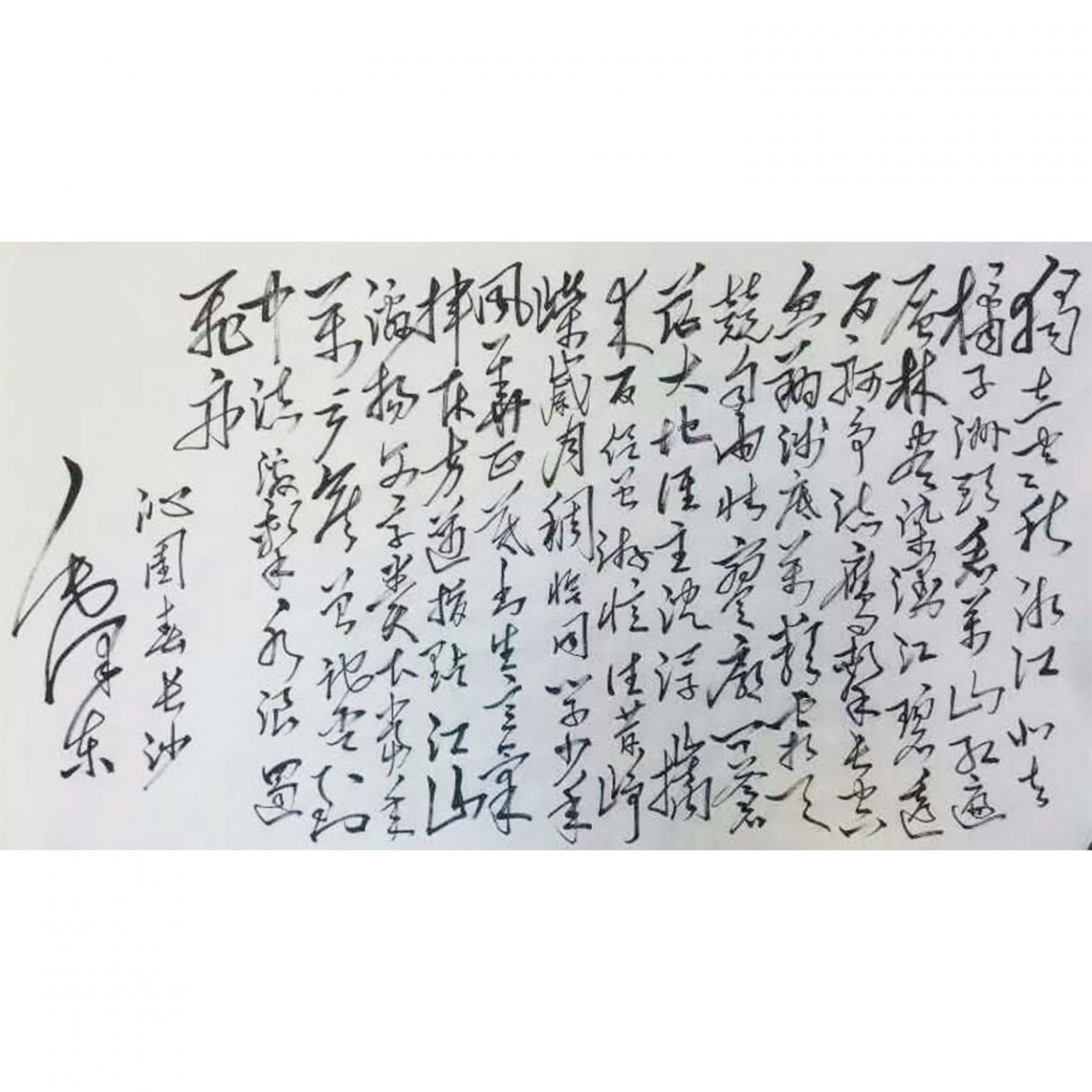 史永强书法作品《【沁园春长沙】作者史永强》