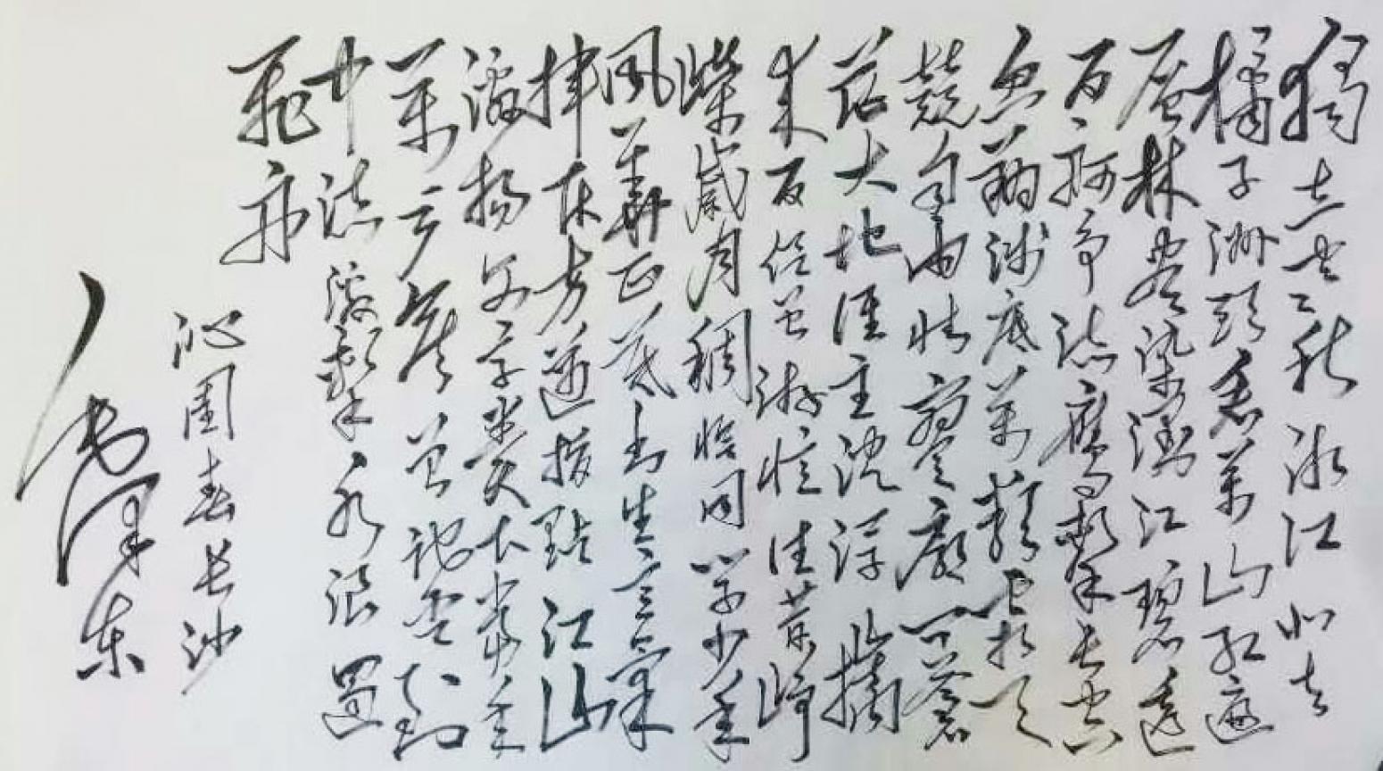 史永强书法作品《【沁园春长沙】作者史永强》【图0】