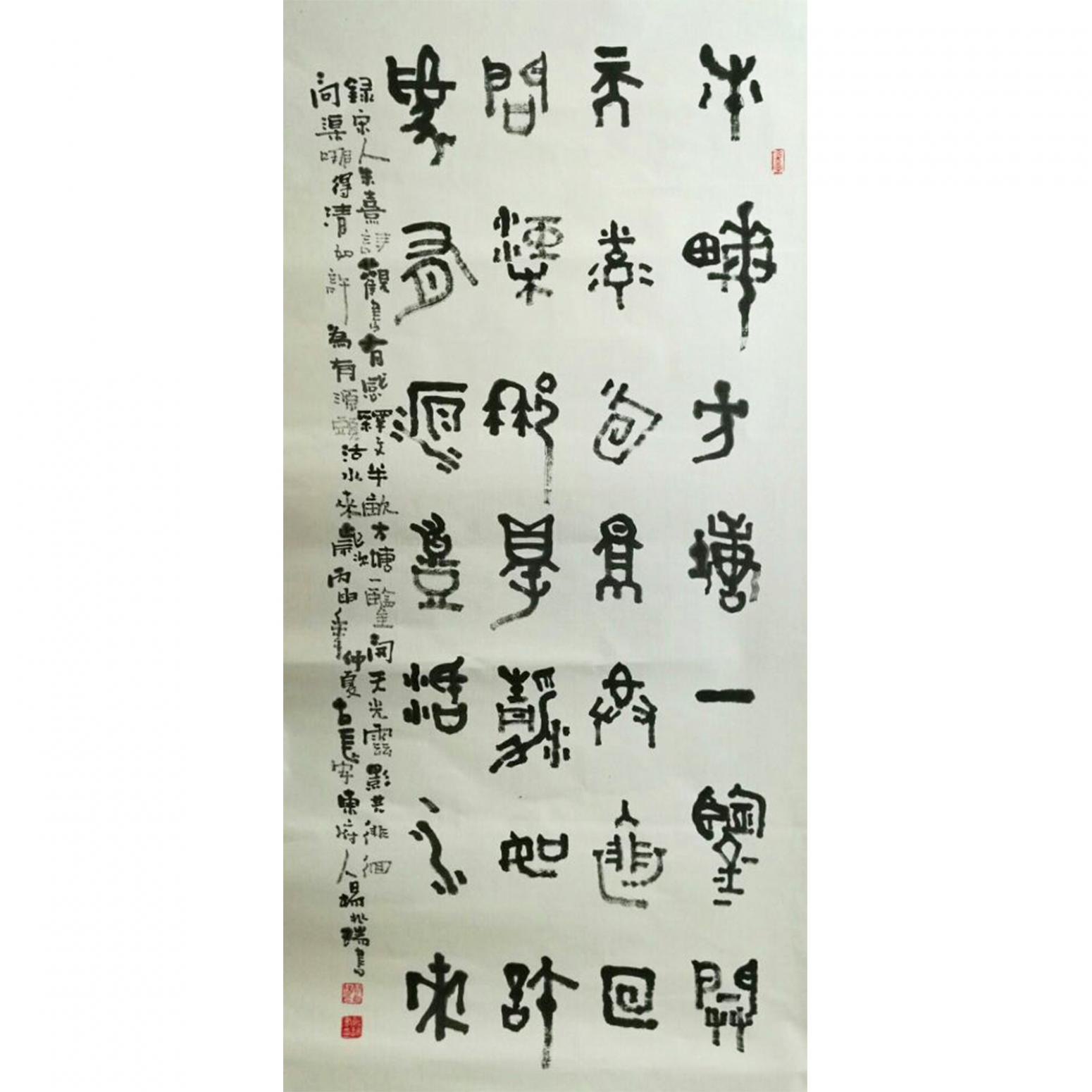 杨兆瑞书法作品《【书法1】作者杨兆瑞》