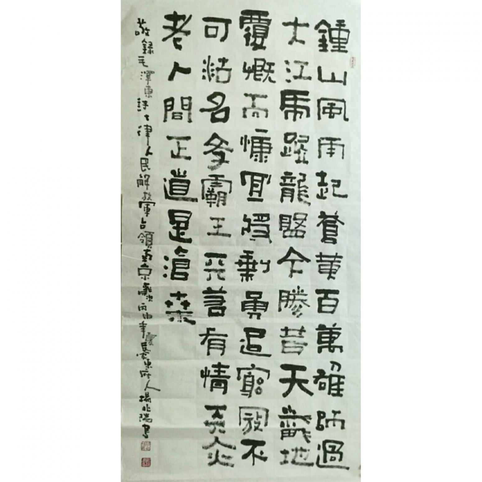 杨兆瑞书法作品《【书法2】作者杨兆瑞》