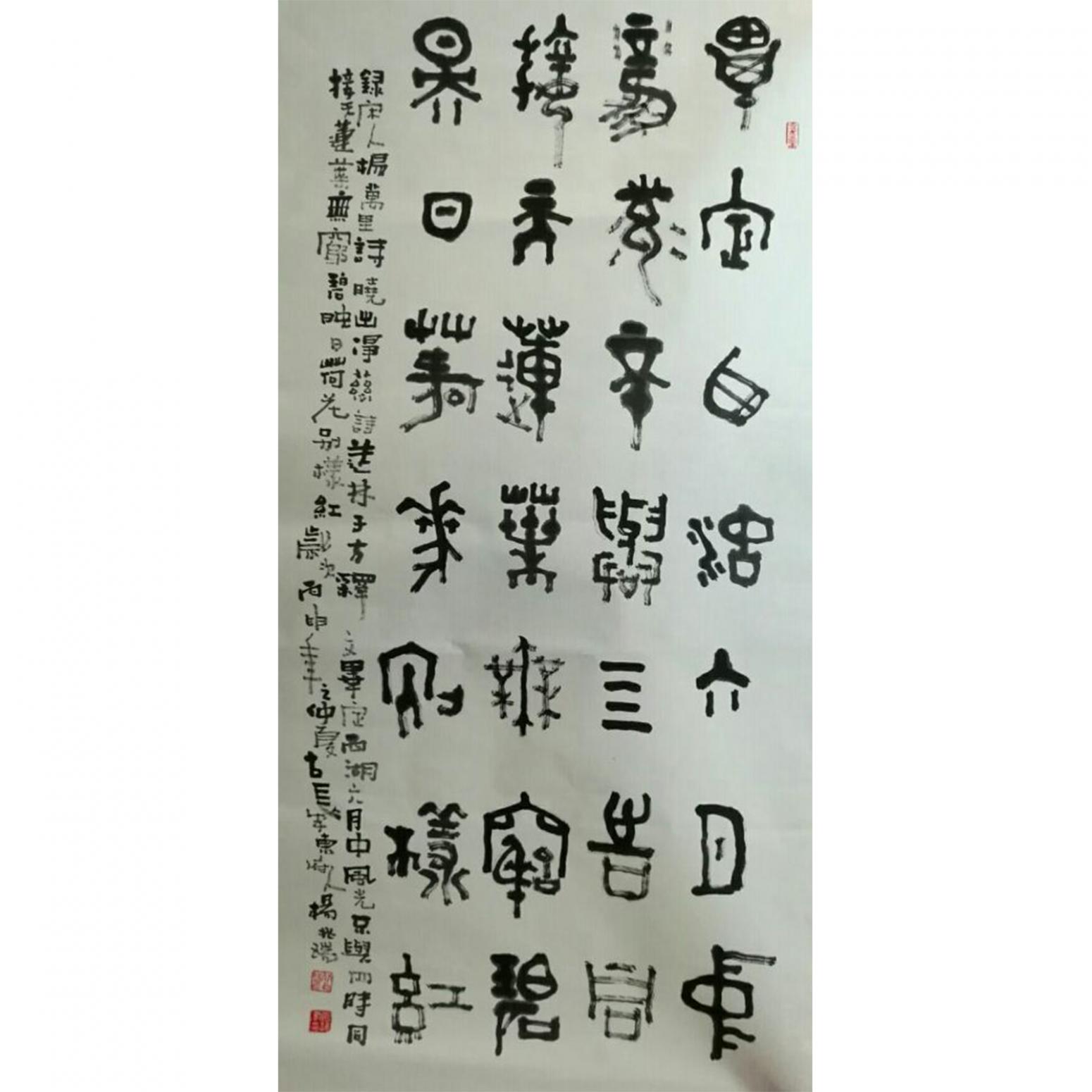 杨兆瑞书法作品《【书法4】作者杨兆瑞》