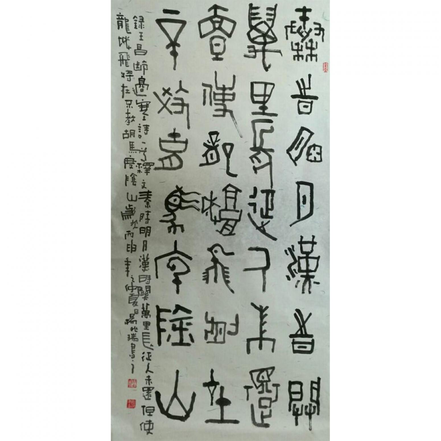 杨兆瑞书法作品《【书法6】作者杨兆瑞》