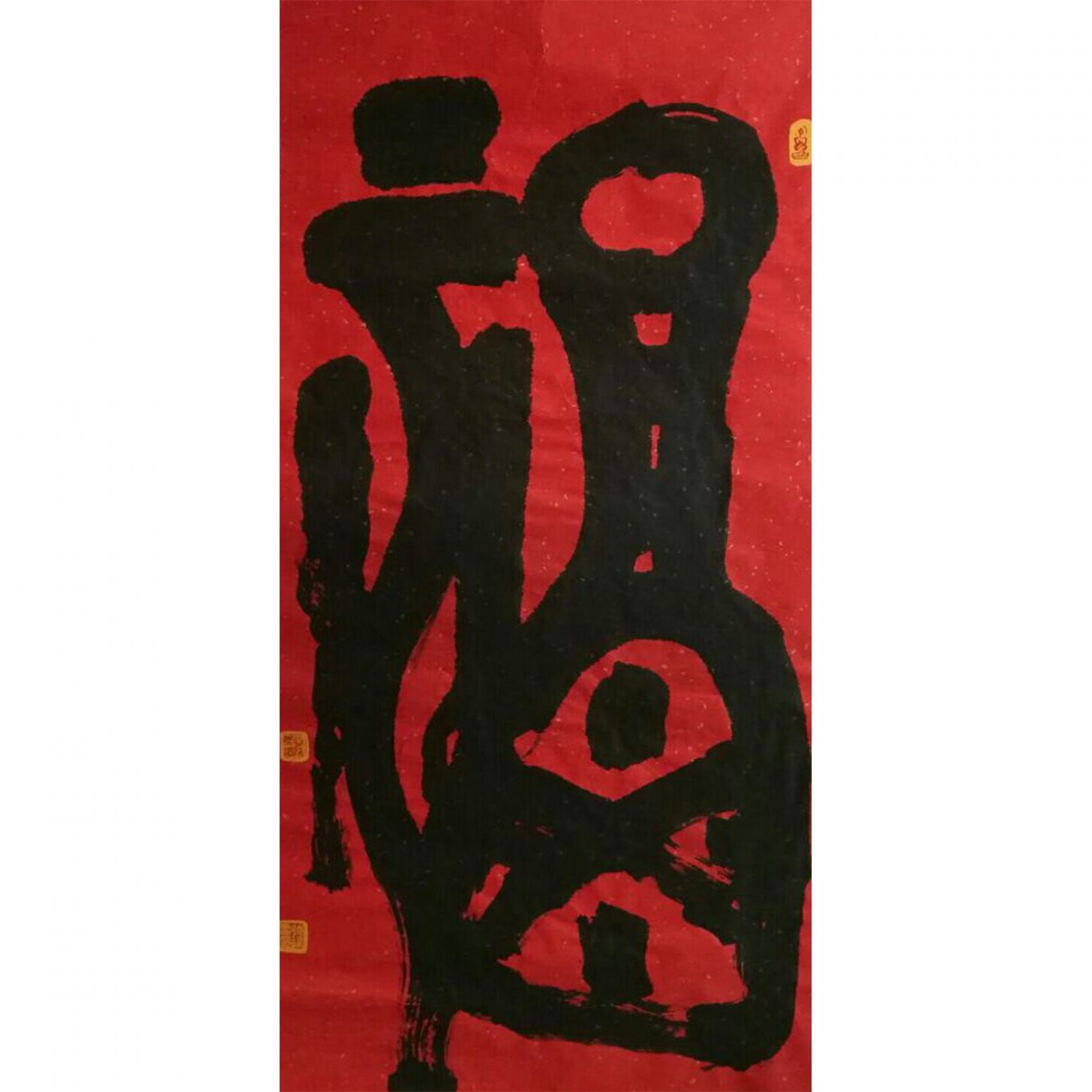 杨兆瑞书法作品《【书法7】作者杨兆瑞》