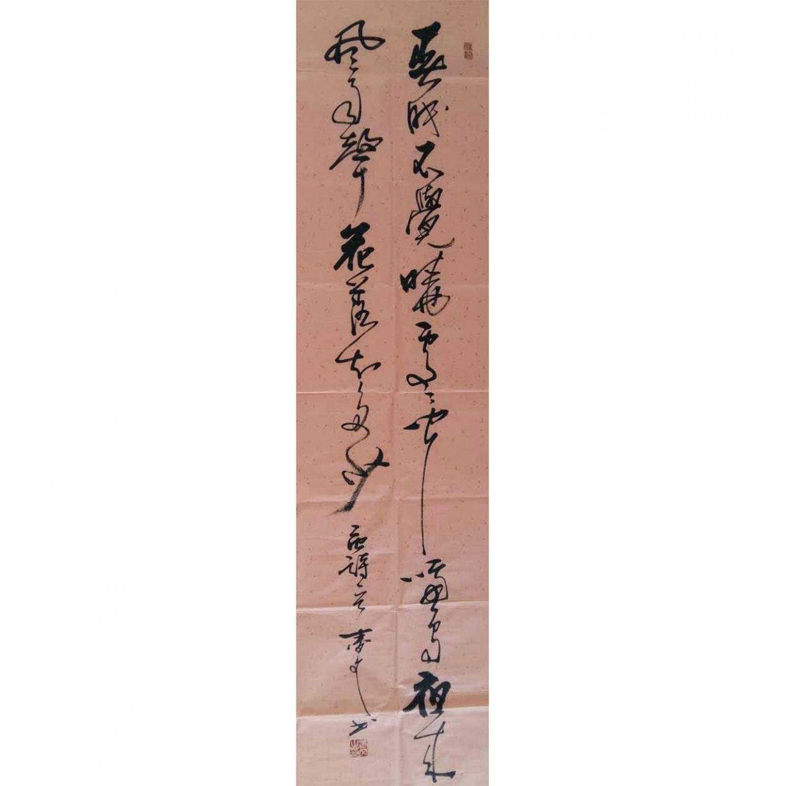 春文书法作品《【书法2】作者春文》