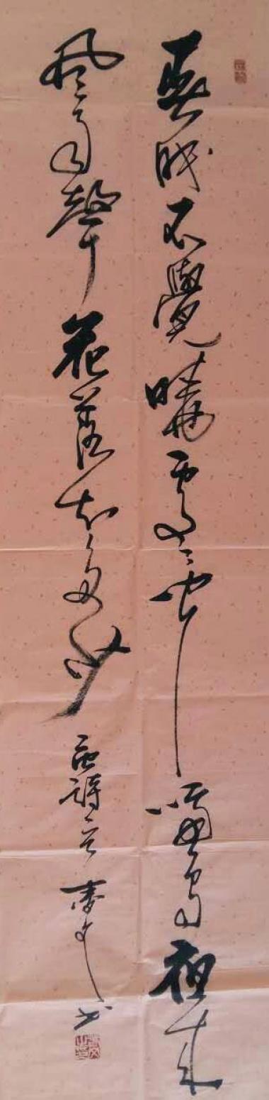 春文书法作品《【书法2】作者春文》【图0】