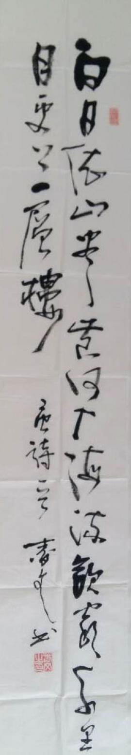 春文书法作品《【书法4】作者春文》【图0】