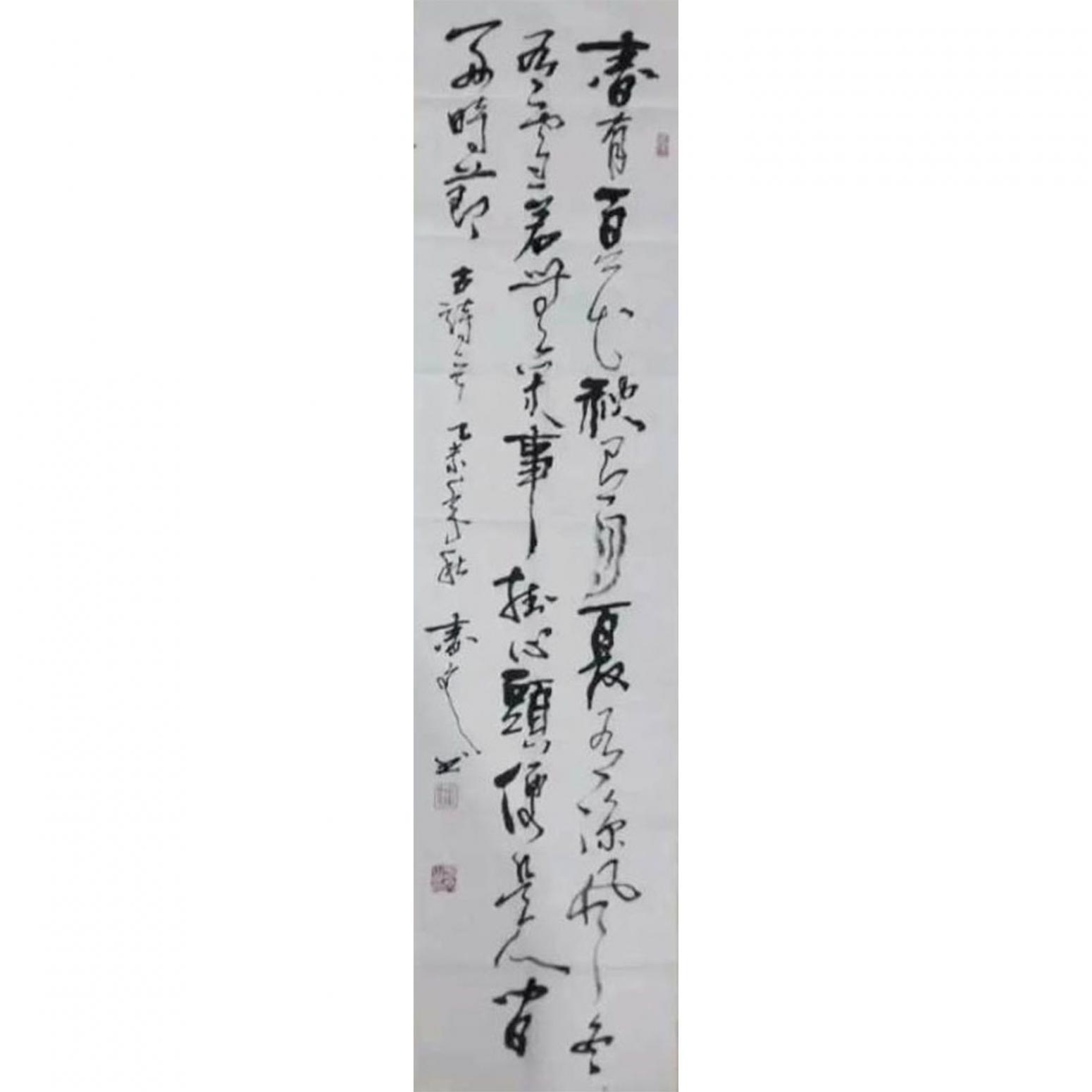 春文书法作品《【书法7】作者春文》