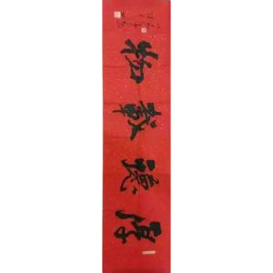 艺术品图片：艺术家春文书法作品名称《【书法8】作者春文》价格1440.00 元