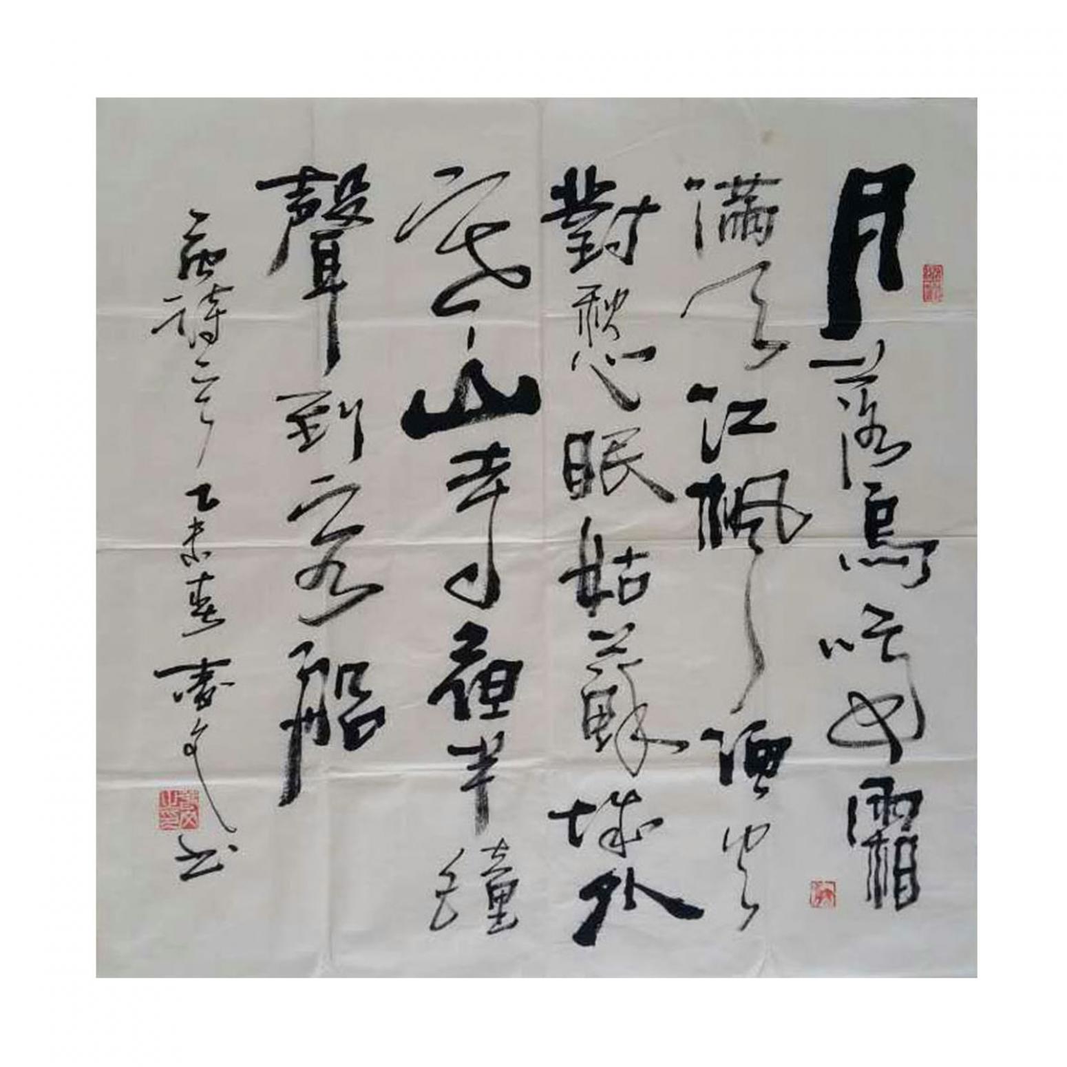 春文书法作品《【书法16】作者春文》