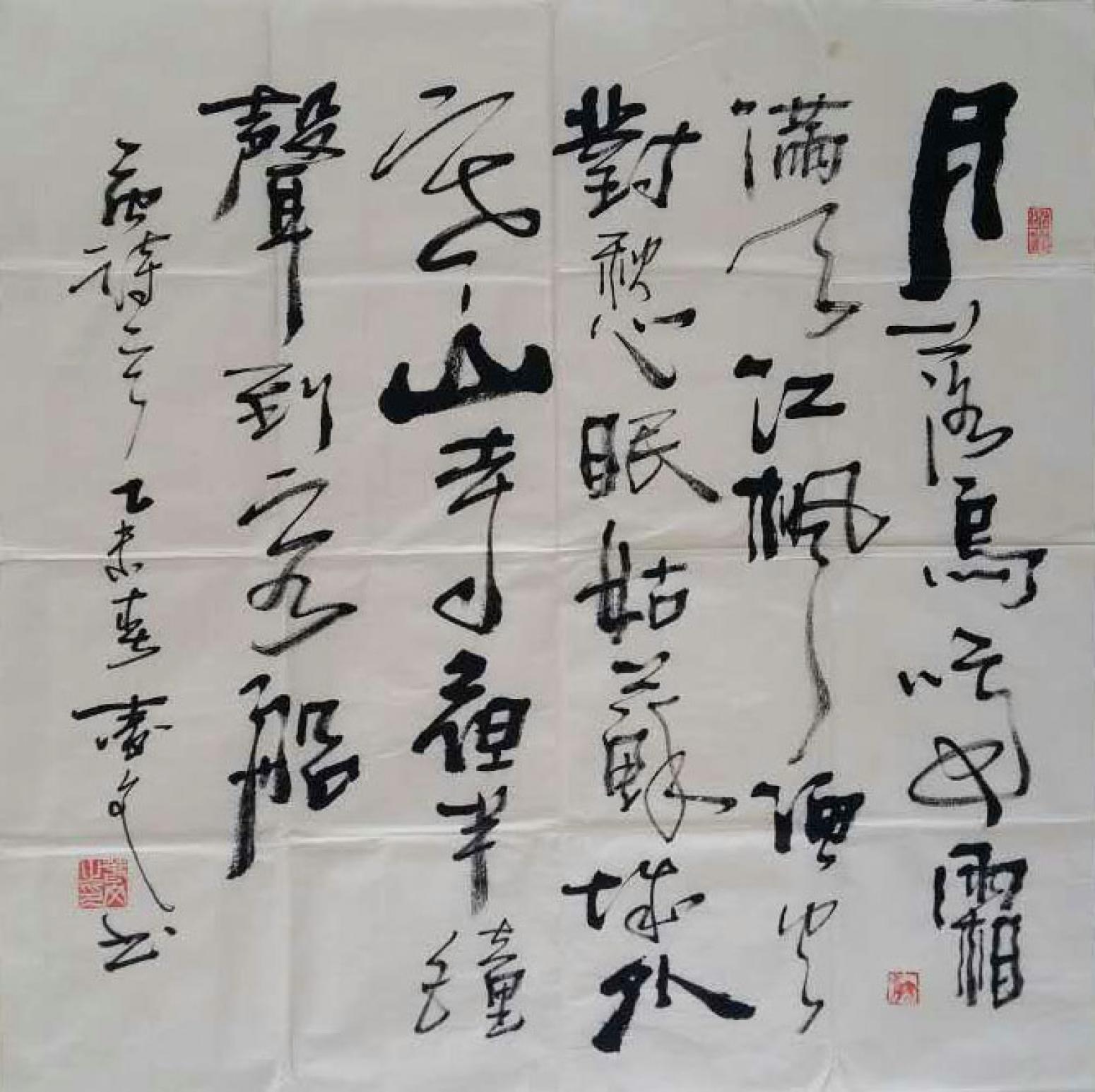 春文书法作品《【书法16】作者春文》【图0】