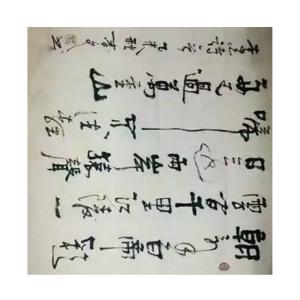 艺术品图片：艺术家春文书法作品名称《【书法17】作者春文》价格1440.00 元