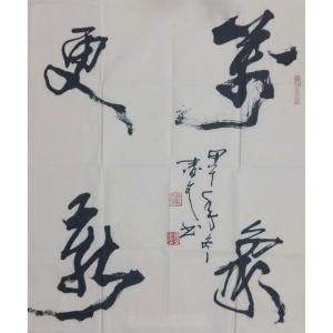 艺术品图片：艺术家春文书法作品名称《【书法20】作者春文》价格1440.00 元