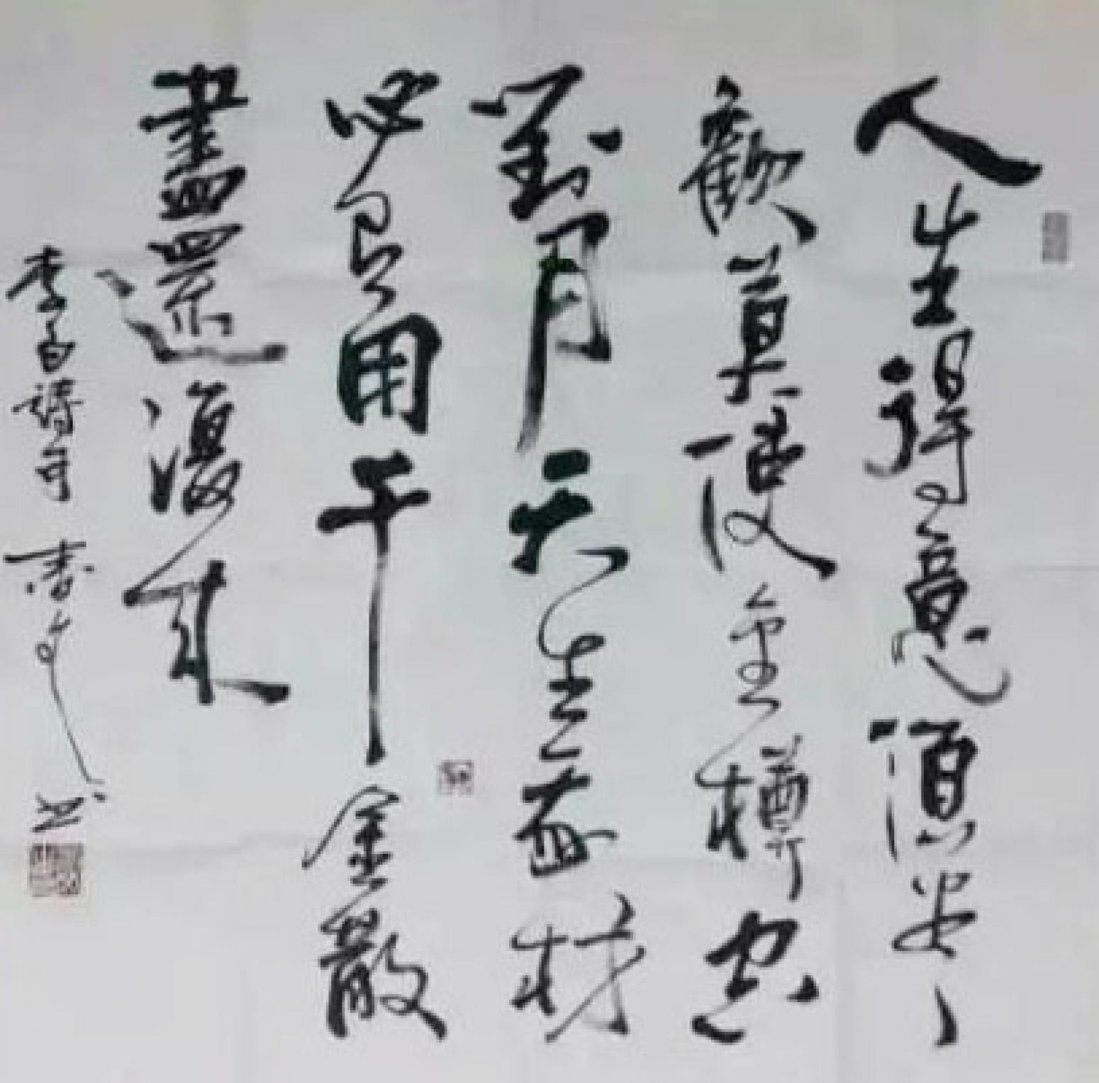 春文书法作品《【书法21】作者春文》【图0】