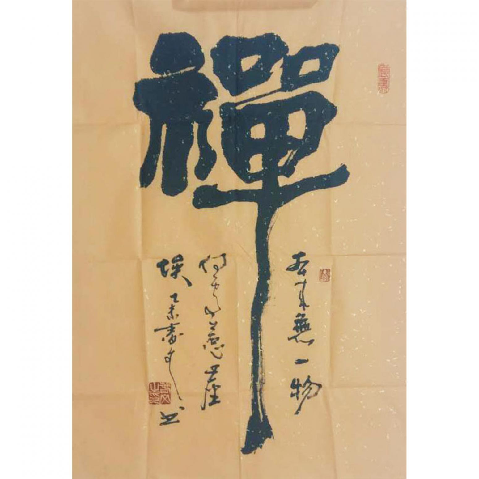 春文书法作品《【书法23】作者春文》