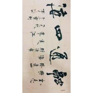 艺术品图片：艺术家春文书法作品名称《【书法25】作者春文》价格2880.00 元