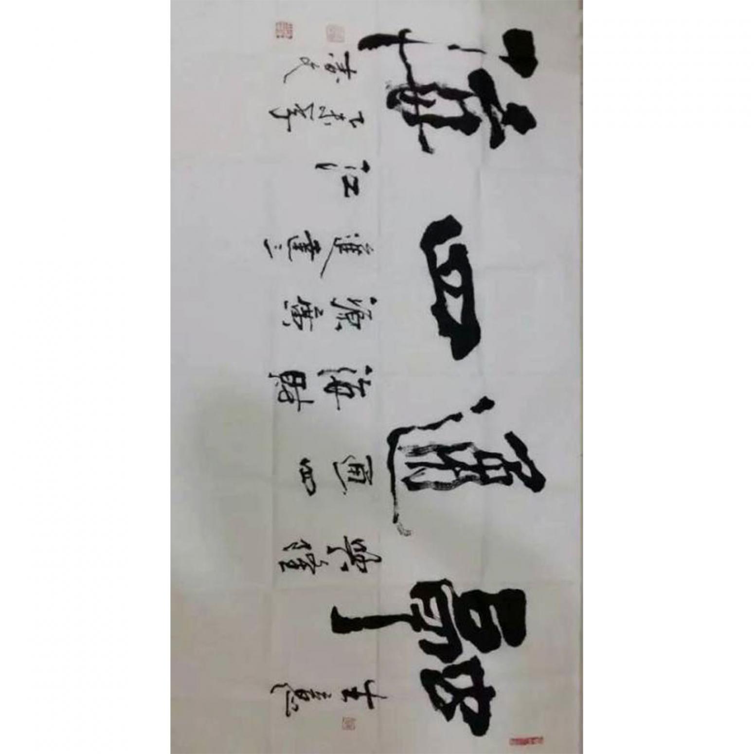 春文书法作品《【书法27】作者春文》