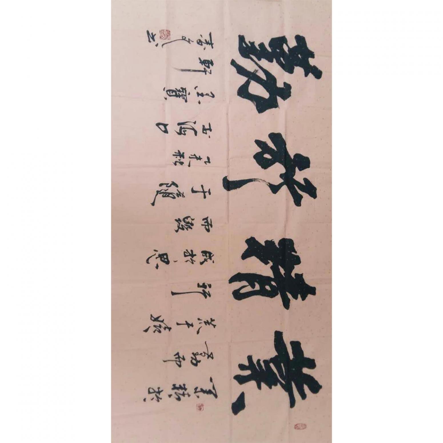 春文书法作品《【书法28】作者春文》