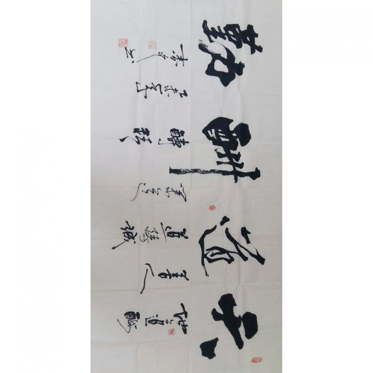 春文书法作品《【书法29】作者春文》