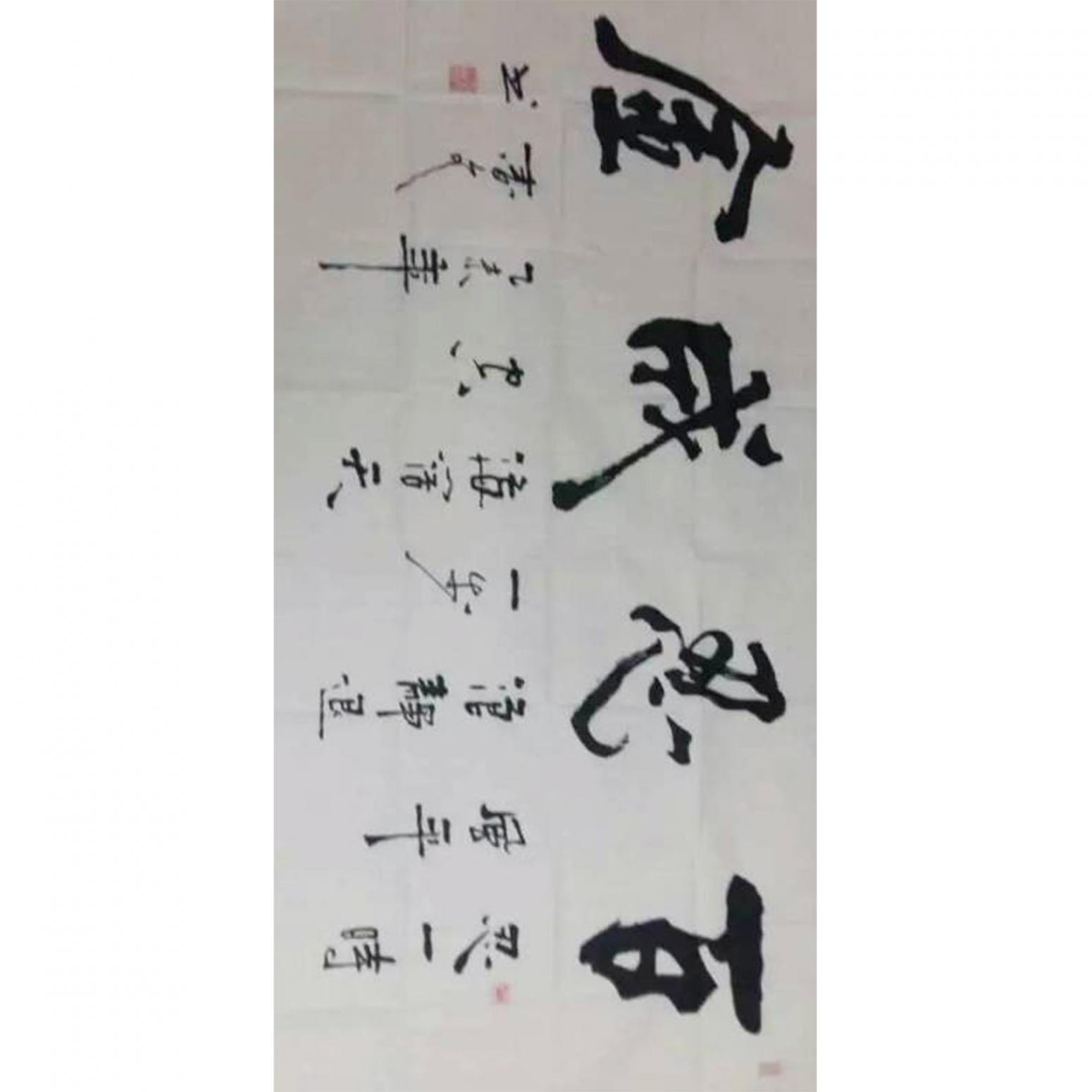 春文书法作品《【书法30】作者春文》