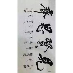 艺术品图片：艺术家春文书法作品名称《【书法32】作者春文》价格2880.00 元