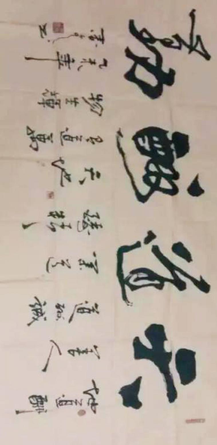 春文书法作品《【书法33】作者春文》【图0】