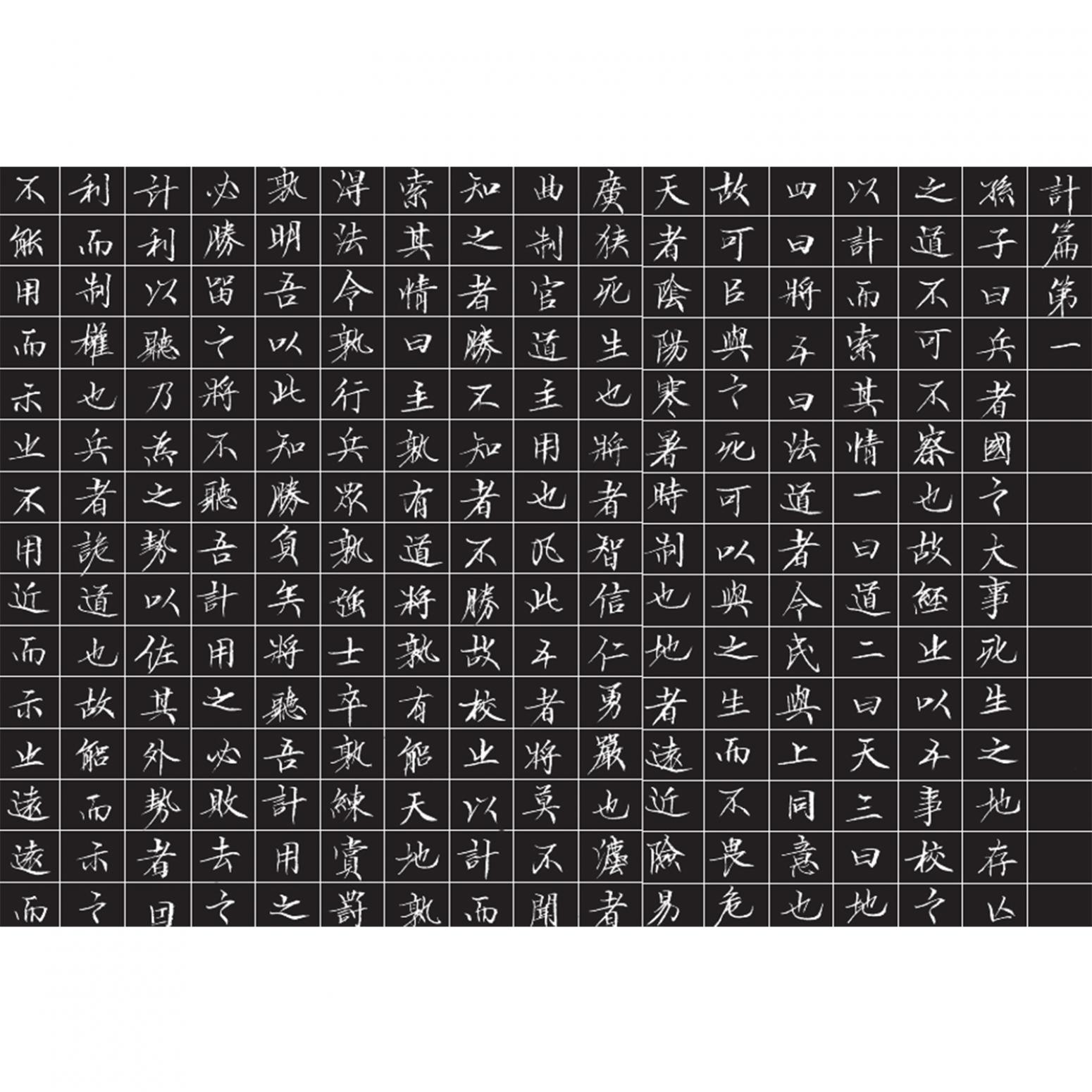 马捷书法作品《【孙子兵法】作者马捷》