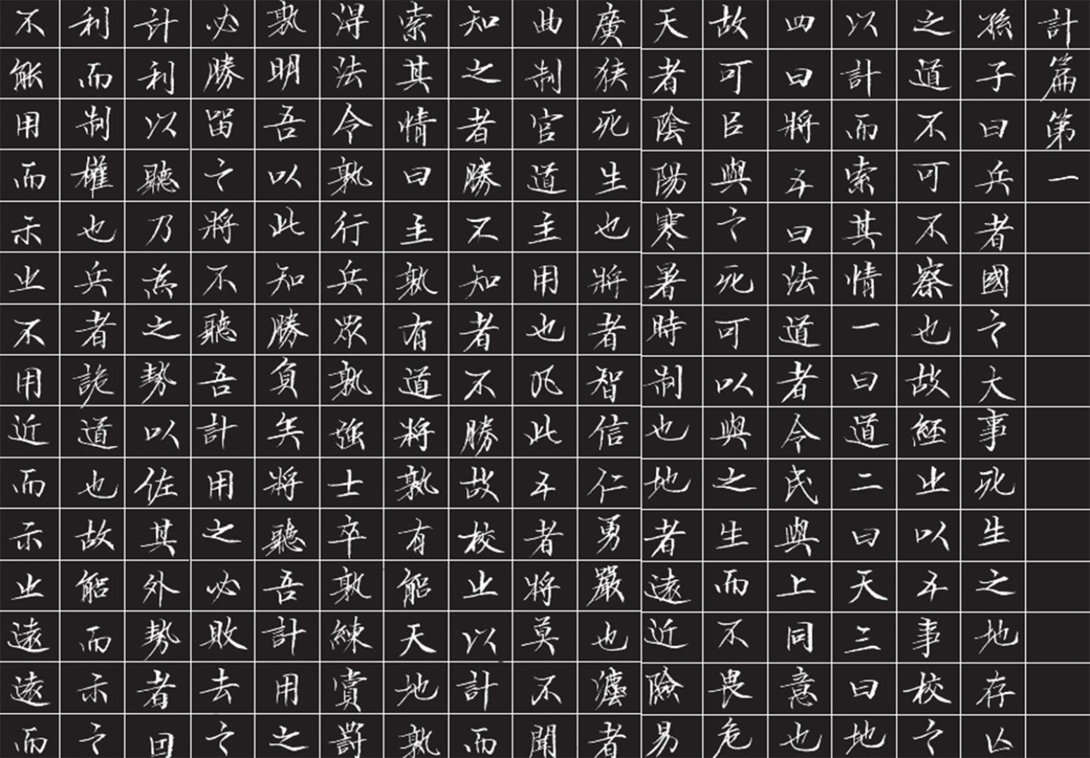 马捷书法作品《【孙子兵法】作者马捷》【图0】