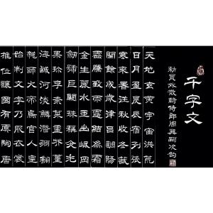 马捷书法作品《【千字文】作者马捷》价格16800.00元
