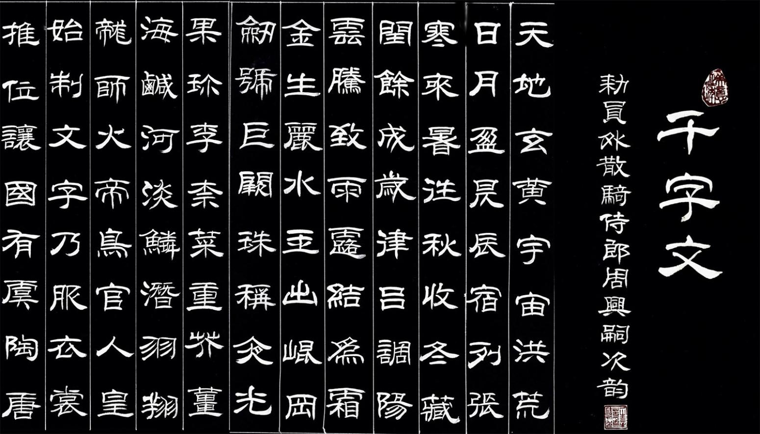 马捷书法作品《【千字文】作者马捷》【图0】