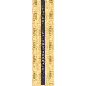 马捷书法作品《【出师表】作者马捷》价格7200.00元