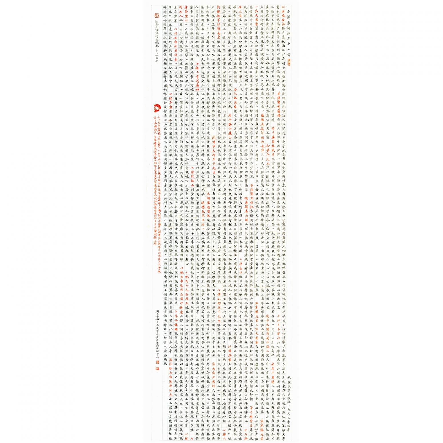 马捷书法作品《【毛泽东诗词】作者马捷》