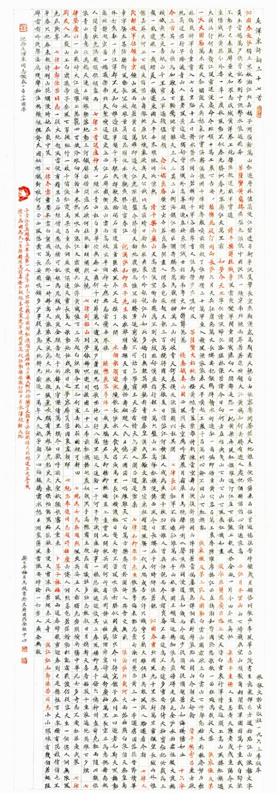 马捷书法作品《【毛泽东诗词】作者马捷》【图0】