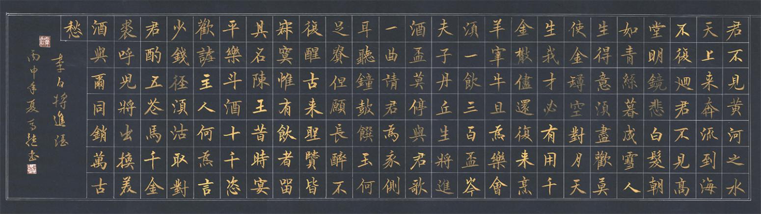 马捷书法作品《【将进酒】作者马捷》【图0】