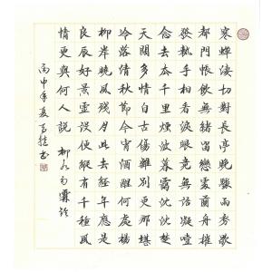 马捷书法作品《【柳永词】作者马捷》价格1680.00元