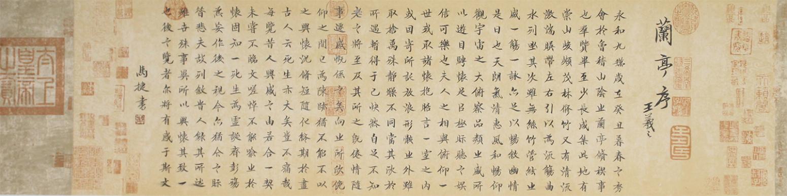 马捷书法作品《【兰亭序】作者马捷》【图0】