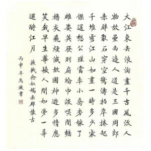 马捷书法作品《【赤壁怀古】作者马捷》价格1680.00元