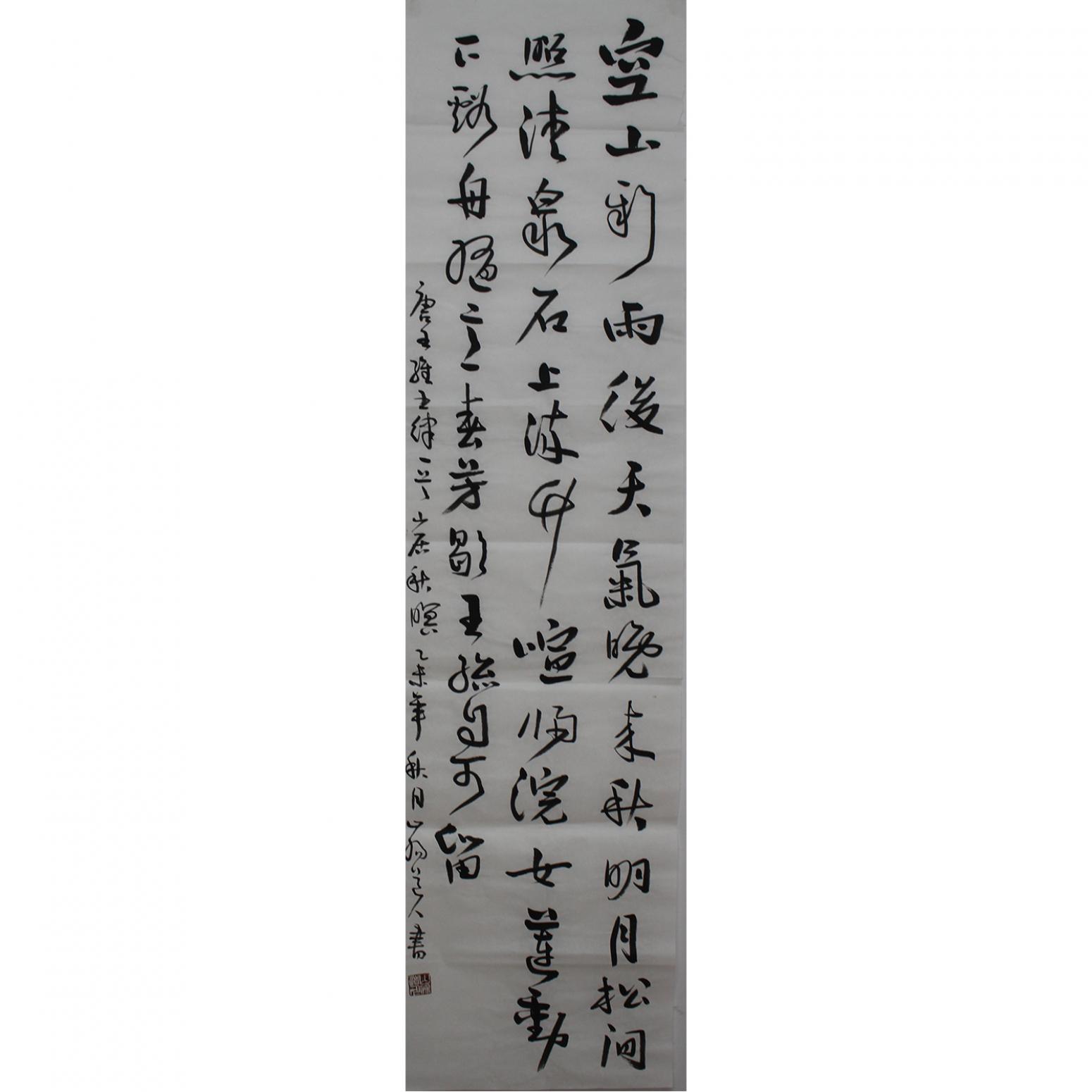 李伯元书法作品《【书法 可定制】作者李伯元》