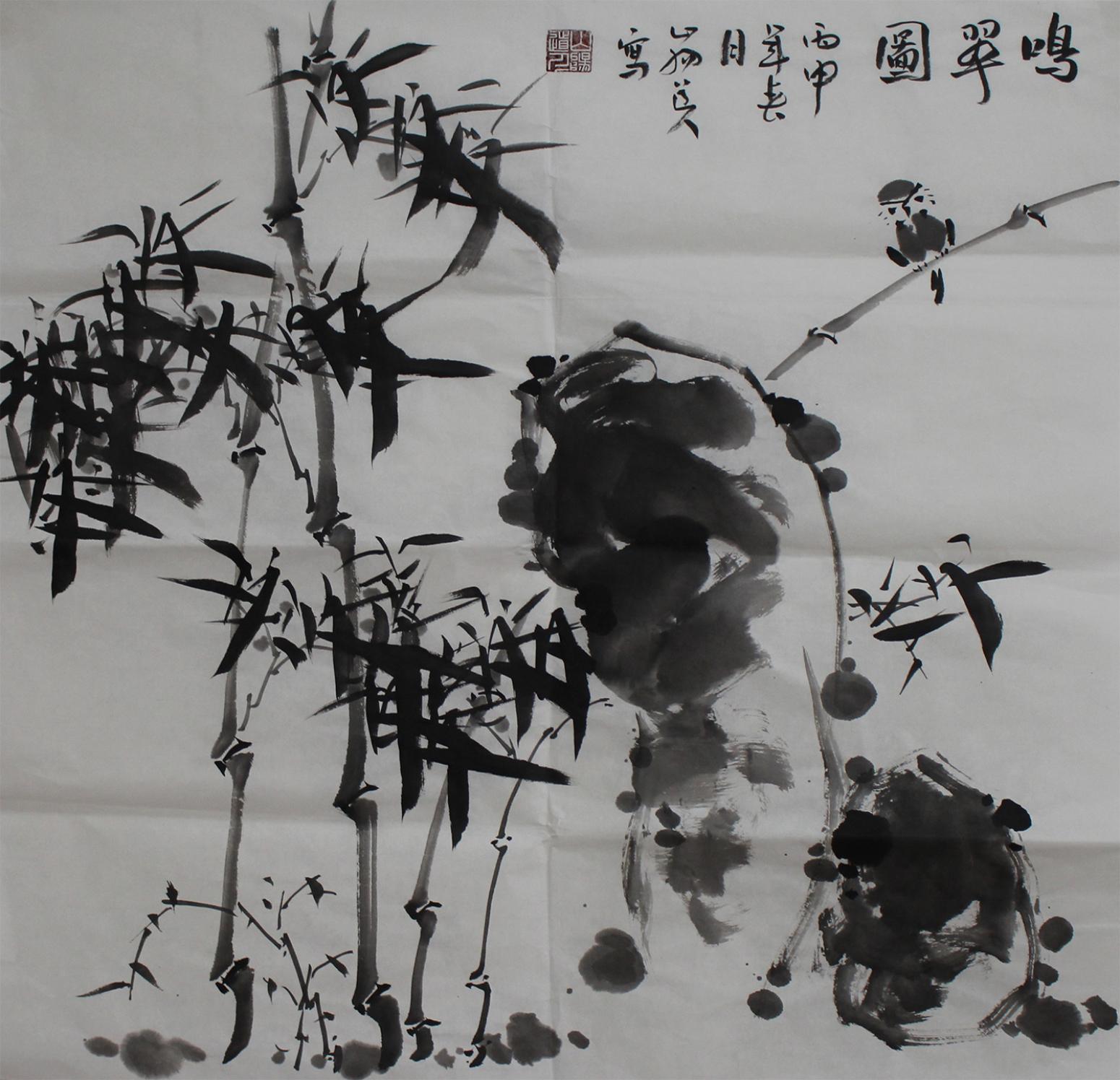 李伯元国画作品《【竹】作者李伯元》【图0】