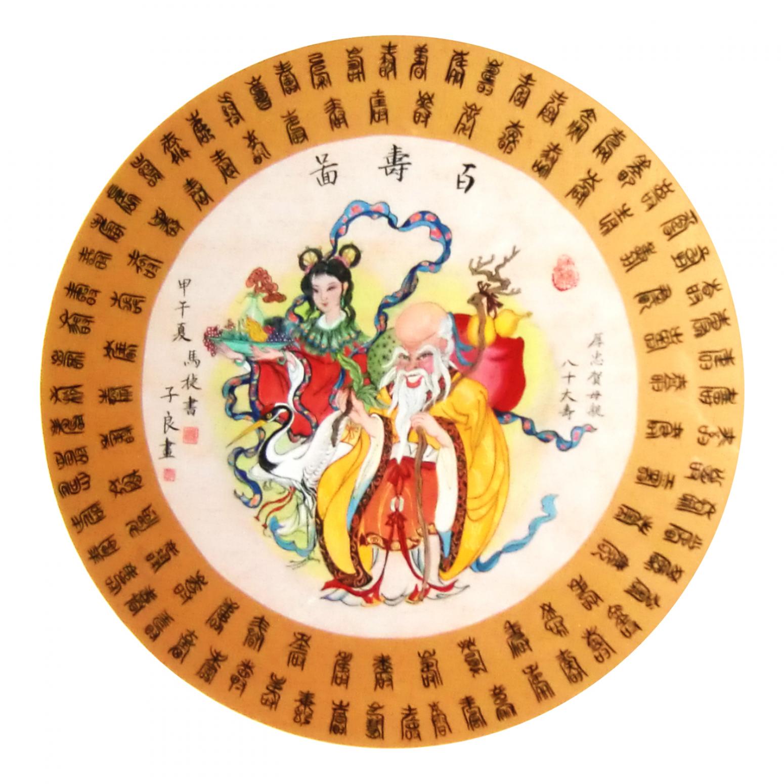 马捷书法作品《【百寿图】作者马捷》【图0】