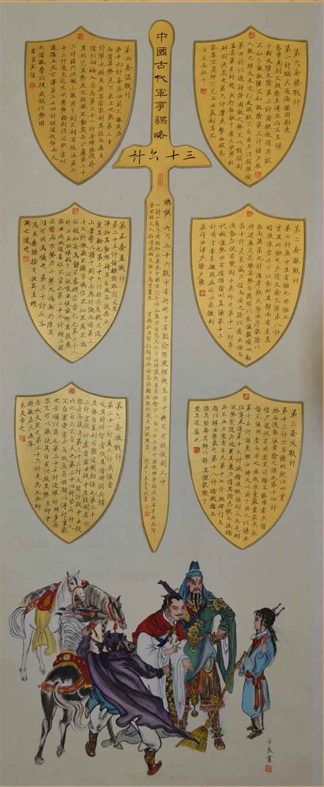 马捷书法作品《【三十六计】作者马捷》【图0】