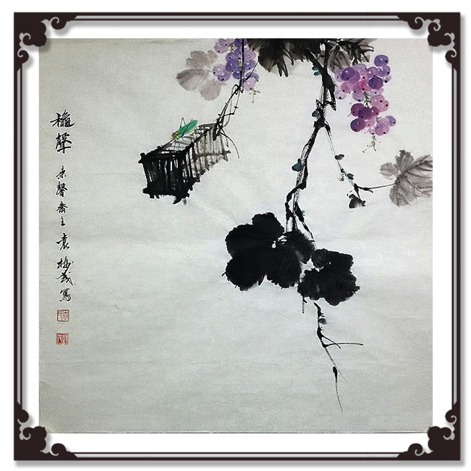 袁树茂国画作品《【声】作者袁树茂》