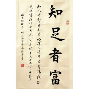 孙晖书法作品《【书法 可定制】作者孙晖》价格240.00元