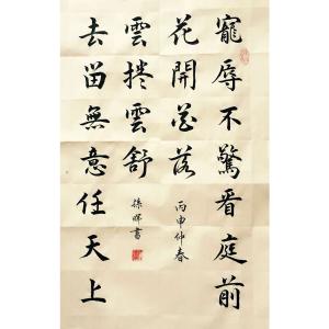 孙晖书法作品《【书法 可定制】作者孙晖》价格240.00元
