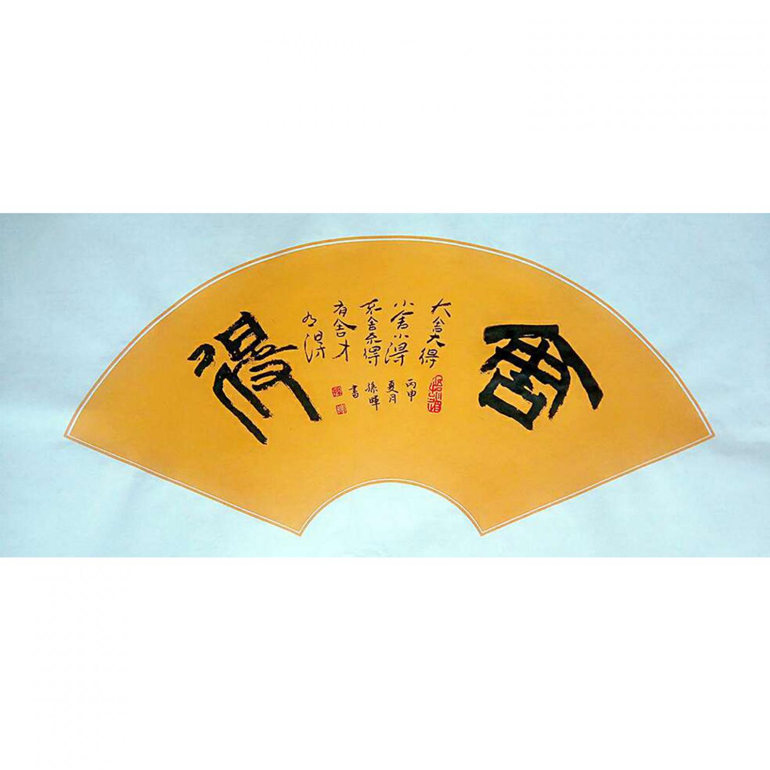 孙晖书法作品《【书法 可定制】作者孙晖》