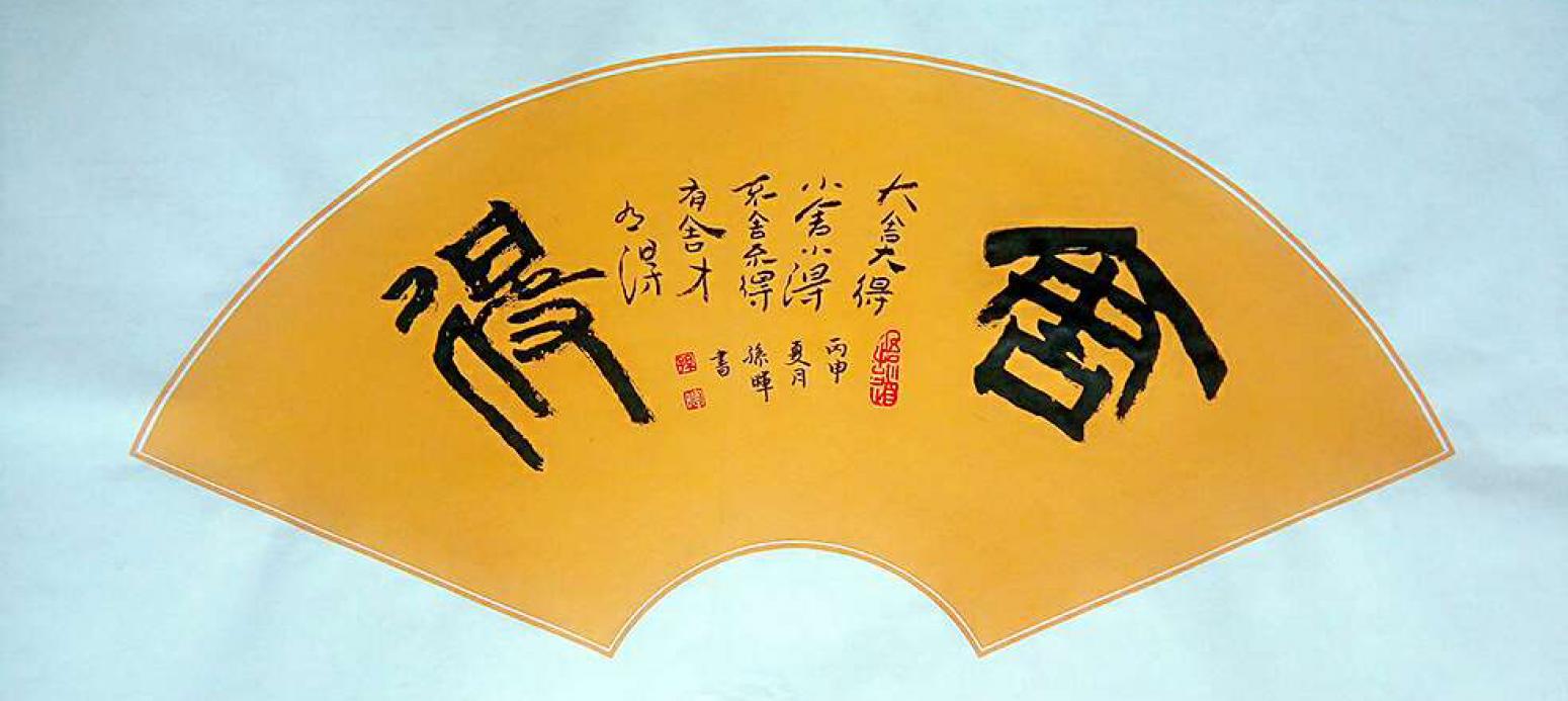 孙晖书法作品《【书法 可定制】作者孙晖》【图0】