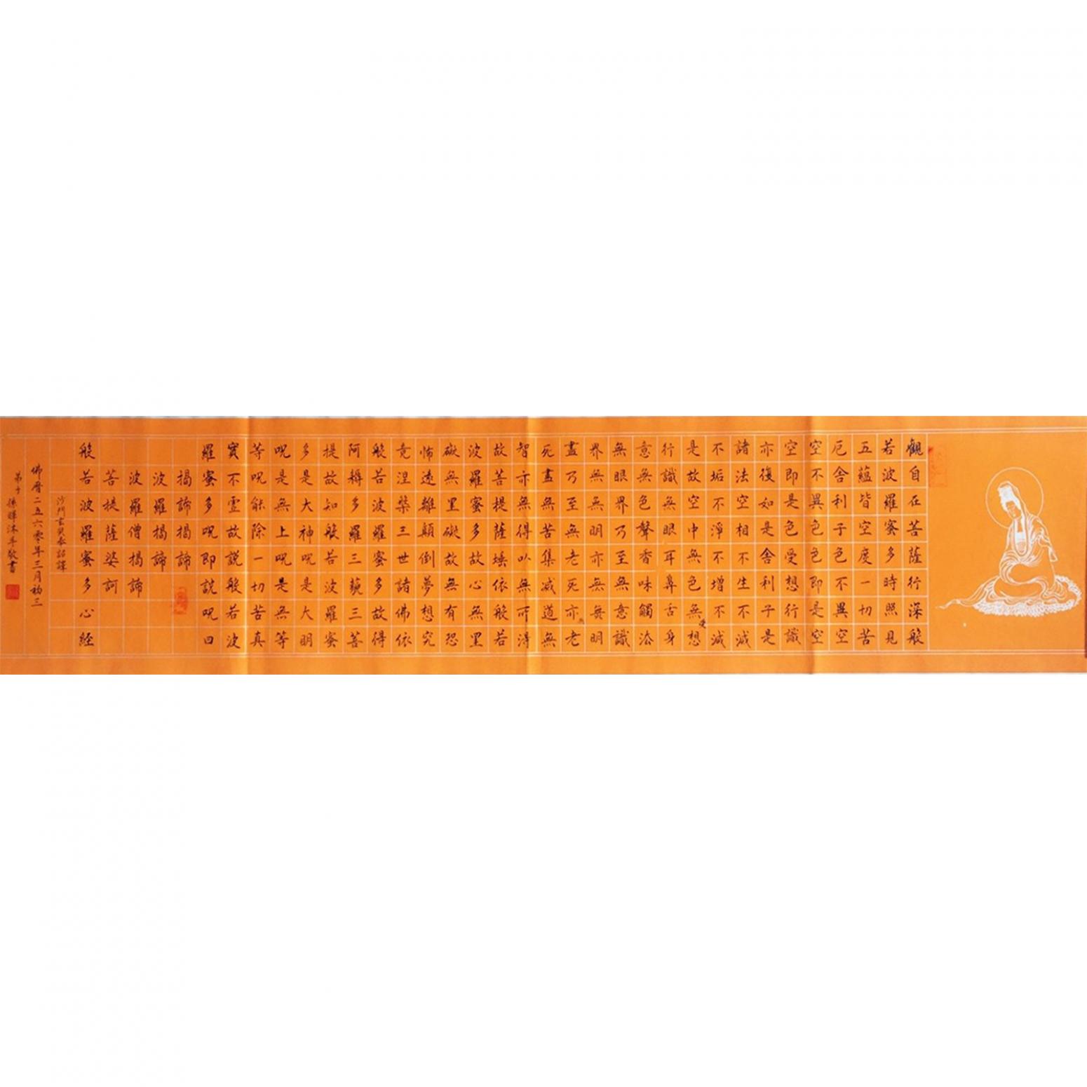 孙晖书法作品《【 心经】作者孙晖》