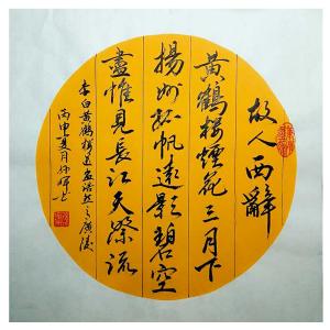 孙晖书法作品《【书法 可定制】作者孙晖》价格200.00元